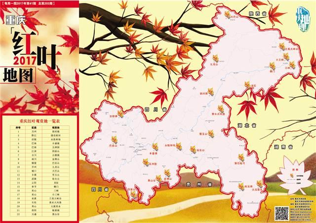 重庆红叶地图发布 这5个地方红叶很壮观